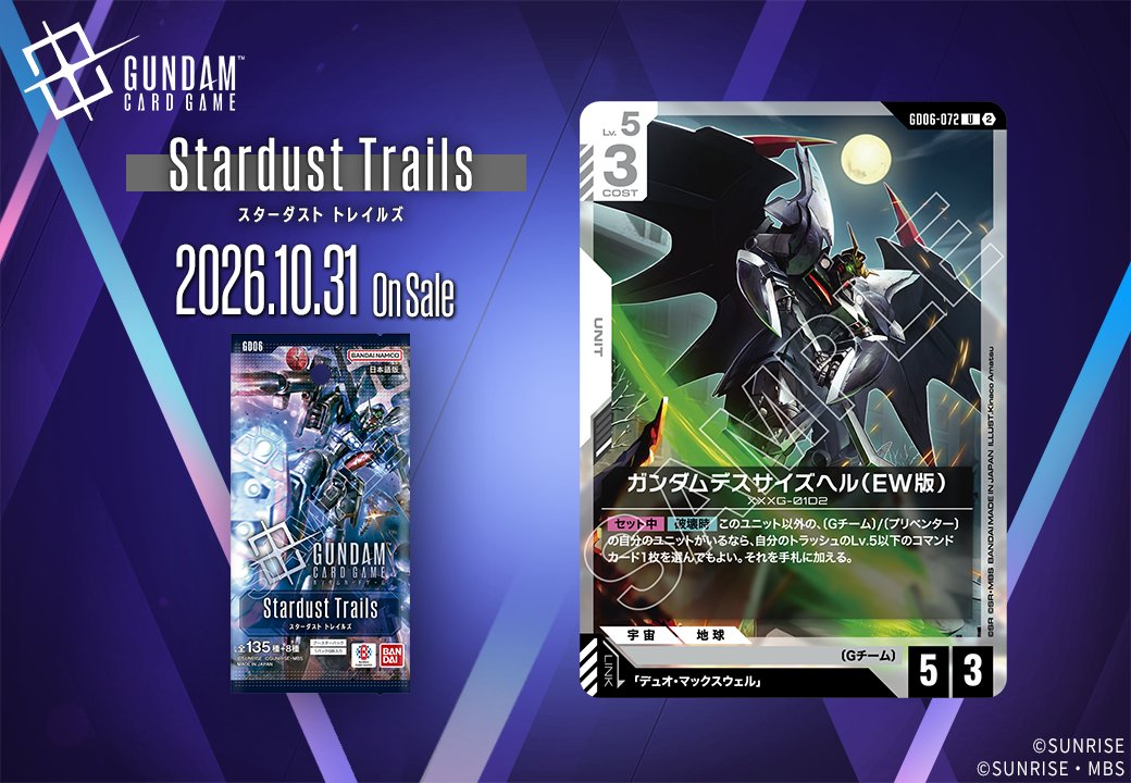 ガンダムデスサイズヘル(EW版)