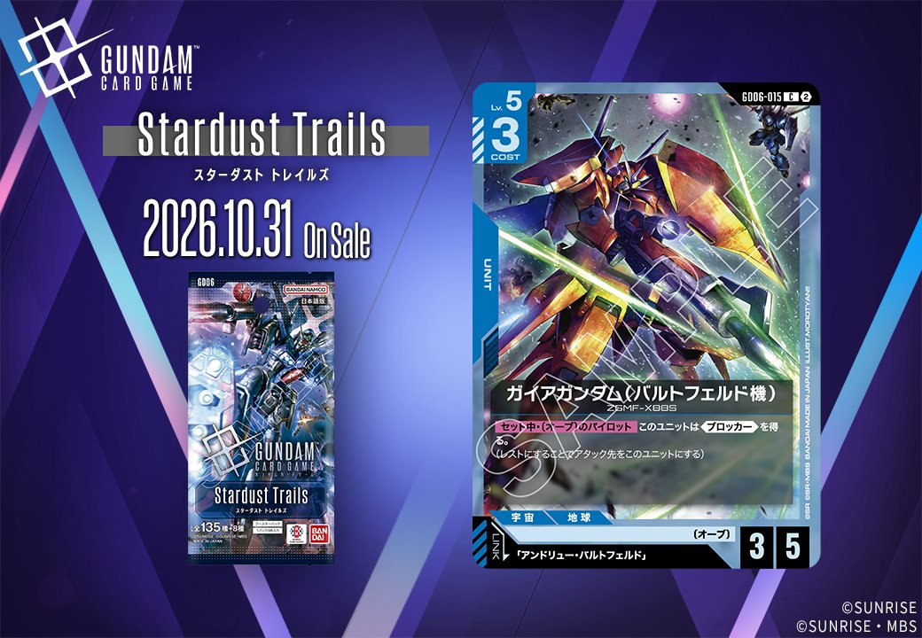 ガイアガンダム(バルトフェルド機)