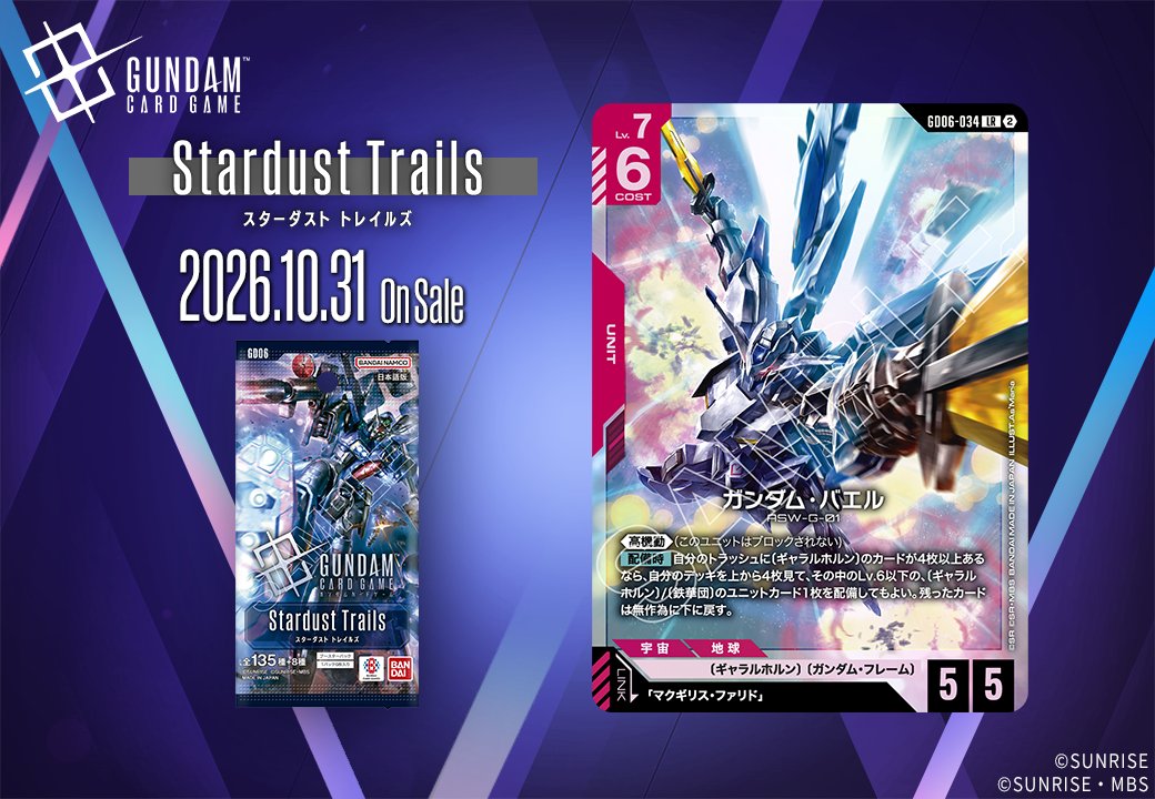 ガンダム・バエル