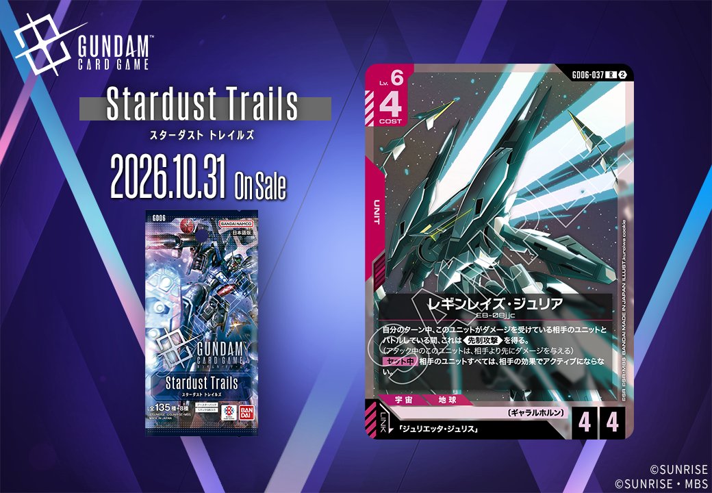 レギンレイズ・ジュリア