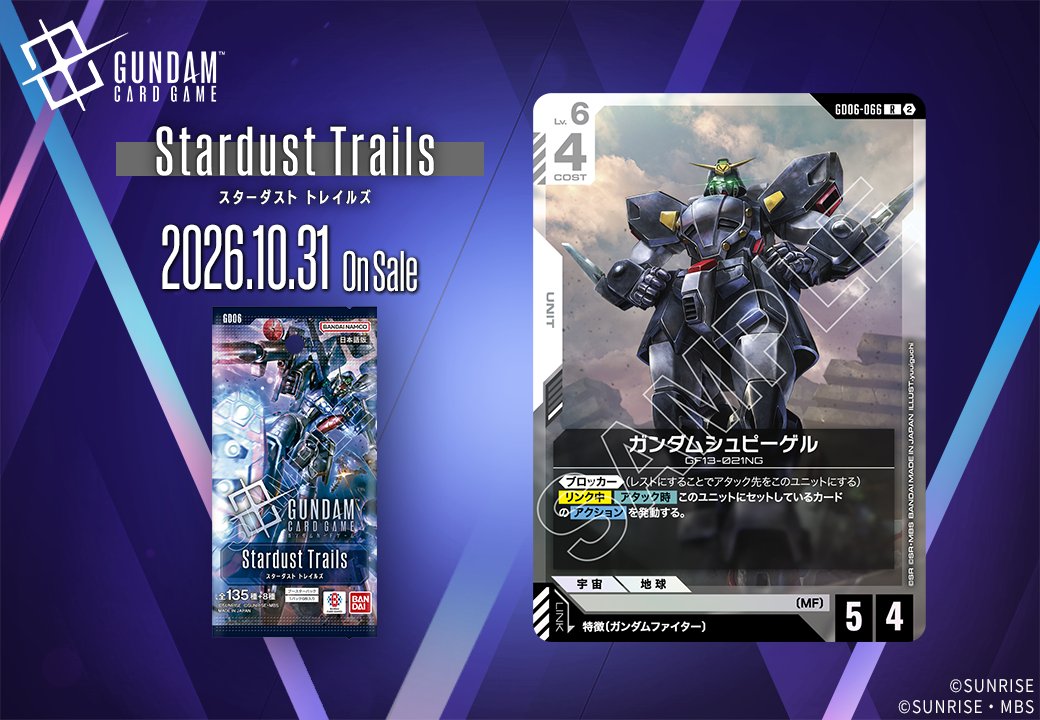 ガンダムシュビーゲル